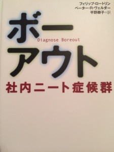 boreout_japan