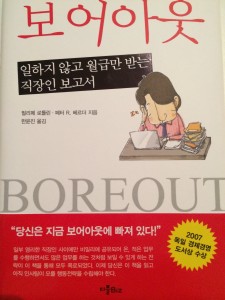 boreout_korea